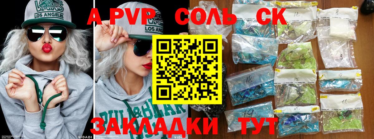 APVP Соль  Альфа ПВП Crystall  Мирный  А ПВП  Вход с VPN  купить наркоту  Alfa_PVP СК КРИС 
