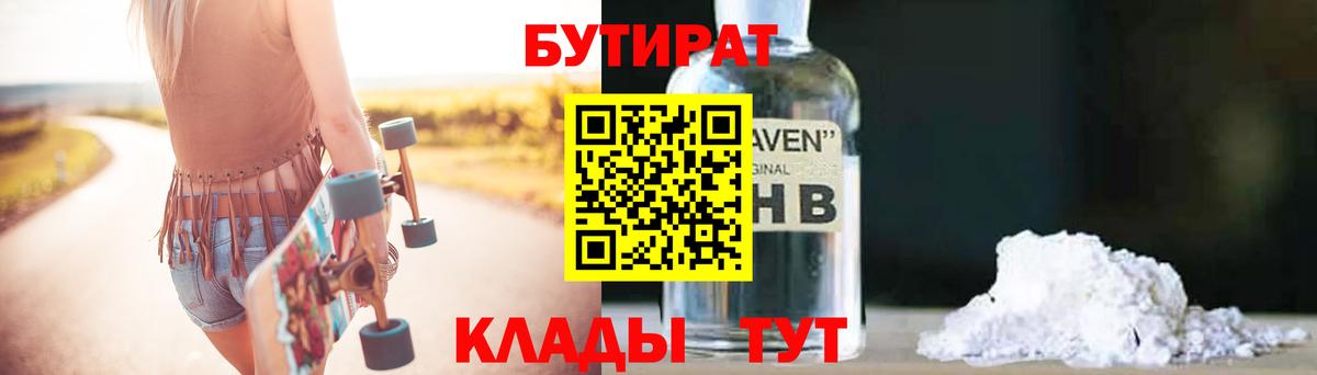 БУТИРАТ 1.4BDO Мирный