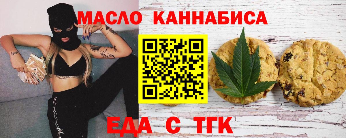 Печенье с ТГК марихуана Мирный