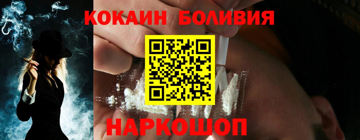 Мирный  Кокаин Боливия  COCAIN 97%  Вход с VPN 