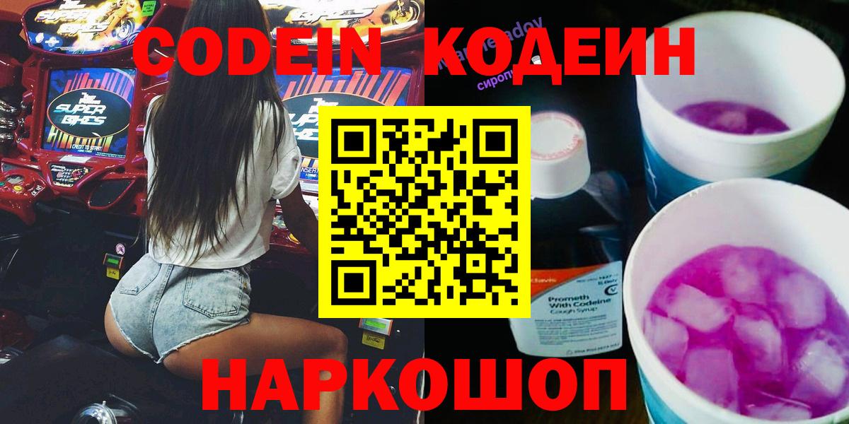 Кодеиновый сироп Lean напиток Lean (лин) Мирный