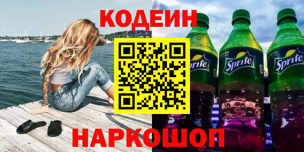 Codein напиток Lean (лин)  Codein напиток Lean (лин)  Мирный  Вход с VPN 