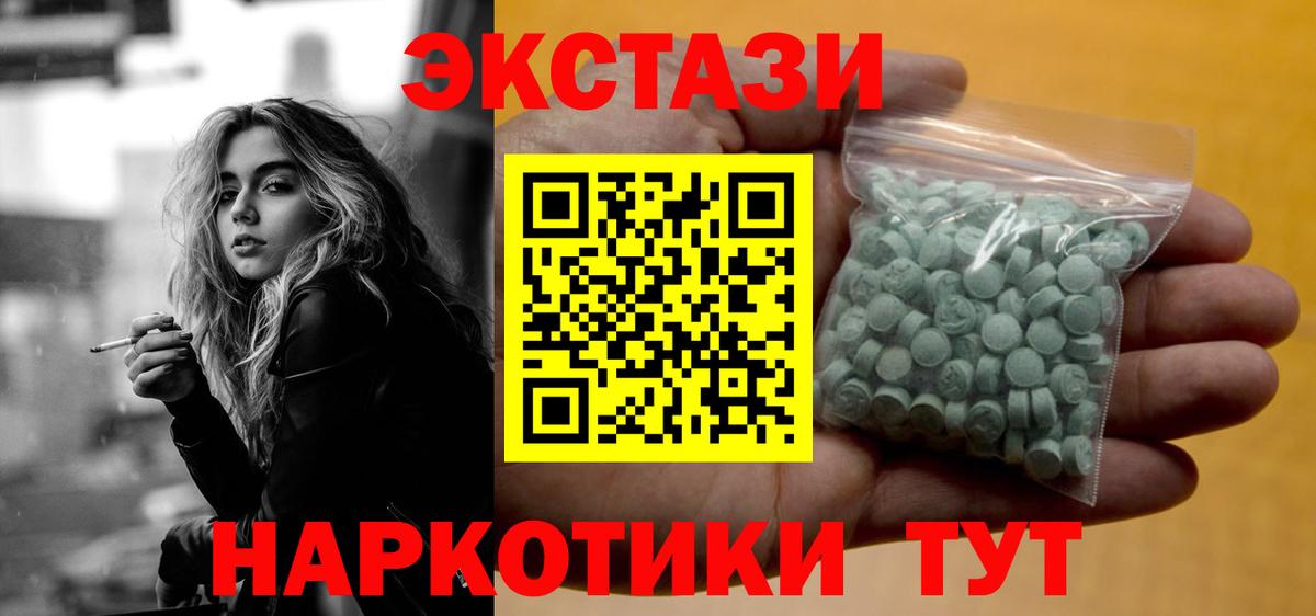 Экстази 250 мг Мирный