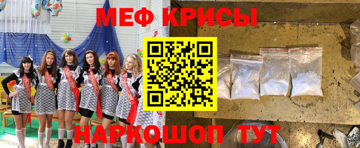 Меф мяу мяу  Мирный